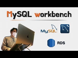 MySQL workbench | AWS RDS와 연동