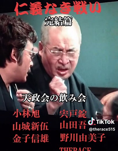 #仁義なき戦い完結篇 #小林旭 #宍戸錠 #山城新伍 #山田吾一 #金子信雄 #野川由美子