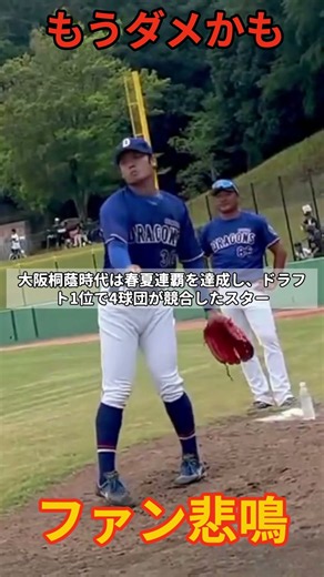 【悲報】根尾昂、防御率9点台…「もうダメかも」ファン悲鳴の現在地 #プロ野球 #中日ドラゴンズ #野球