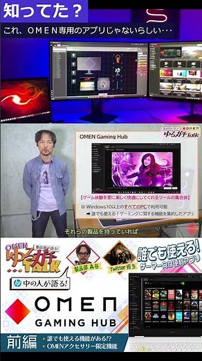 【知ってた？】『OMEN Gaming Hub』は #OMEN ユーザーじゃなくても使るゲーマー向け無料アプリだった！ #Shorts