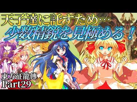 【Touhou Seiryuden -Calamity of the Dragon-】Harmonia evaluates an elite few to entrust everything ...