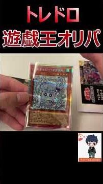 【遊戯王】レギュラーボックス買うよりオリパで狙った方がオーバーフレームプリシク当たるんじゃね？説【トレドロ】