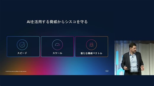 Cisco Connect 2025 Japan ジェネラルセッション【Anthony Grieco】 - シスコビデオポータル