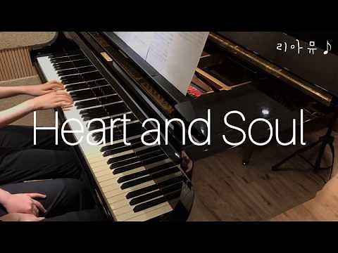 🎹하트앤소울 (Heart and Soul) - 영화 ‘Big’ OST / 피아노 듀엣 (4 hands piano)
