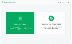【2023年最新】Android パターンロックを解除する裏ワザ 【PassFab Android Unlock】