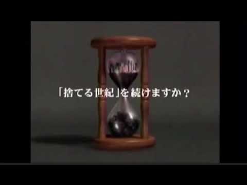 AC公共広告機構CM 捨てる世紀 15秒版