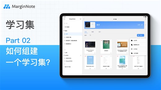 🧭 MN4新手教程 | 0基础 |「学习集」All In One 收纳秘诀 💡