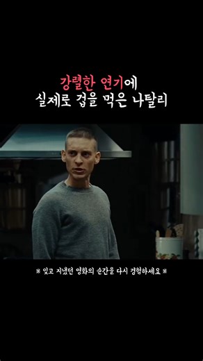 영화와 함께 on Instagram: "🎬 Brothers (2009) - 브라더스 이 영화는 전사한 것으로 여겨졌던 군인이 집으로 돌아오면서, 그의 가족 안에 깊게 숨겨져 있던 감정적 갈등이 서서히 드러나는 이야기를 그리고 있습니다. 작품은 사랑과 충성심, 그리고 전쟁이 남긴 트라우마를 매우 솔직하고 밀도 있게 탐구합니다. 토비 맥과이어는 이 작품에서 자신의 커리어 중 가장 강렬한 연기 중 하나를 선보이며, 전쟁의 경험으로 완전히 무너진 한 남자를 설득력 있게 표현합니다. 그의 감정 폭발 장면들은 너무나도 날 것 그대로이고 위협적이어서, 아내 역을 맡은 나탈리 포트만이 실제로 촬영 중 큰 충격을 받았을 정도였습니다. 이러한 사실적인 연기는 이야기 전반에 오싹한 긴장감을 더하며, 브라더스를 단순한 가족 드라마를 넘어 트라우마가 인간 관계에 미치는 영향을 깊이 파고드는 불편할 만큼 현실적인 초상으로 완성시킵니다."