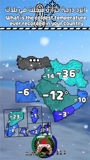 البرد 🥶 #h_m_s_q_313 #history #mapping #map #türkiye Türkiye #cold #لايك #تركيا