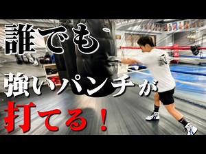 【KOパンチ】強いパンチを打つ方法
