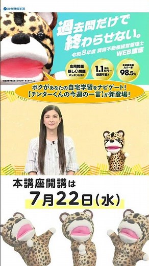 令和8年度 賃貸管理士試験に向けて本格始動！#チンターくん全面監修 #講座 #shorts #賃貸不動産経営管理士 #試験 #賃貸管理士 #賃貸管理士試験対策 #開講