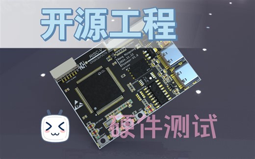 【开源 : RISC-V板卡】Pioneer-V1.1板卡硬件测试