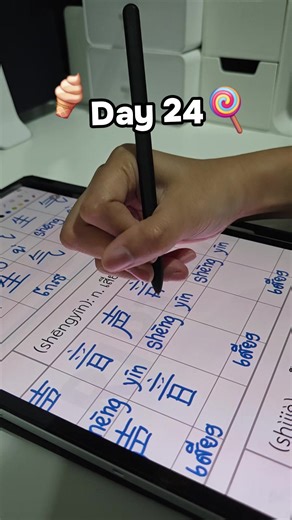 day day up🍬 #hsk #ภาษาจีน #เรียนจีน #中文 #จีน