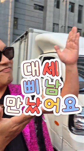 요즘 대세 #삐남 만났어요 #키다리삐에로 #삐에로 #와이삐 항상 열심히 하는 친구에요 계속 승승장구하자