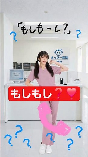 もしもし？受付で急に踊りだしたら可愛すぎた📞💗Moshi Moshi? Cute