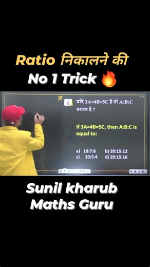 10K views · 112 reactions | Ratio निकालने की जर्बदस्त trick #sscgd2024 #viralreels #trending #mathstricks #uppolice | Tricky Maths by Sunil kharub Sir | Facebook