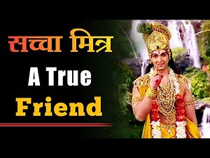 A True Friendship | How Should Friendship | A true friend krishna vani | Radhakrishn