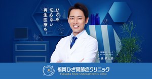 PRP-FD注射 – 福岡ひざ関節症クリニック 公式