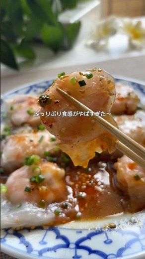 たった10分でプリプリエビの蒸し春巻き🦐ライスペーパーにエビを巻いて蒸すだけ！ダイエット中にもおすすめ！和風ラー油だれが相性抜群です🤤 #簡単レシピ #エスニック料理