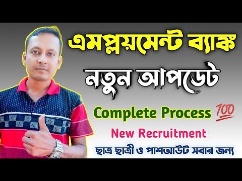 Employment Bank Job Apply | Recruitment through West Bengal Employment Bank