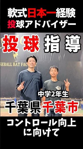 制球力が安定しない原因はリリースにあり！日々のキャッチボールから変わる「再現性の作り方」 #中学軟式野球 #制球力アップ #動作解析