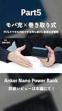 Review of the Anker Nano Power Bank (10000mAh, 45W, Retractable) - the ultimate mobile battery an...