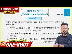 Prashnawali 1.1 Class 12th One Shot || NCERT Class 12th Exercise 1.1 Full Solutions By Tarak Sir