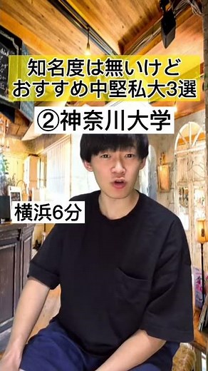 【落ちこぼれ必見】知名度無しおすすめ大学3選