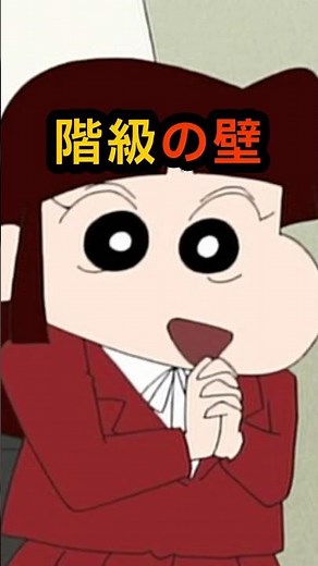 【結婚】しんのすけの嫁は誰？「酢乙女あい」か「タミコ（民民）」か。名前に隠された階級の闇