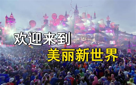 世界最大电音节！2023《Reality》4k极致现场