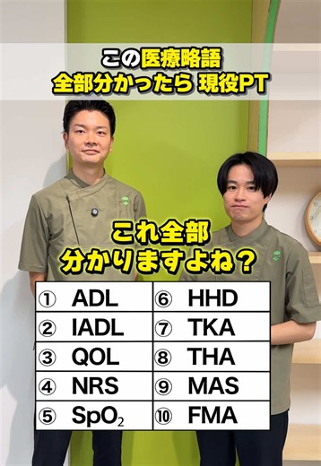 何問わかった？ #理学療法士 #リハビリ