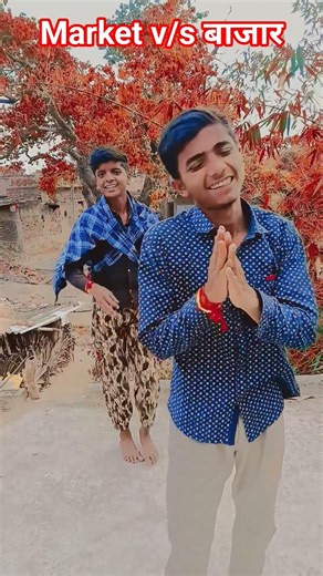 बेटा इंग्लिश मीडियम ll Man Hindi medium #shortvideo #comedy #funny trading video #viral