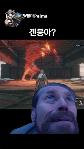 너가 왜 여기서 나와 #세키로 #소울라이크 #sekiro #eldenring #soulslike #엘든링 #다크소울 #darksouls