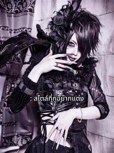 ขะ…ขอเงินหน่อย😢🤲🏻 #visualkei #outfit #สไตล์ #fyp