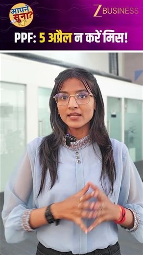 PPF Investment Rule: 5 April से पहले डालो पैसा, पाओ Full Interest Benefit