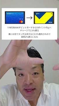 【V NEOBANK➀】このタッグ最強！Vポイントざくざく貯まる#カズ社長チャンネル#Vポイント#V NEOBANK
