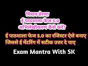#मोहल्ला #ई-पाठशाला रजिस्टर कैसे बनाए/#e-pathshala phase 5 register kese bnaye #exammantrawithsk