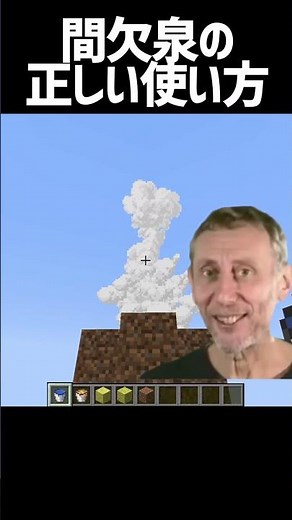 間欠泉の正しい使い方【マインクラフト】