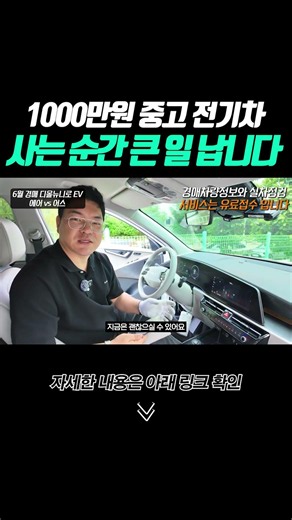#shorts Buying a used EV for under 10 million won is a huge mistake
