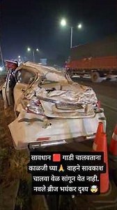 सावधान 🟥 गाडी चालवताना काळजी घ्या🙏 वाहने सावकाश चालवा वेळ सांगून येत नाही.नवले ब्रीज भयंकर दृश्य 🤯