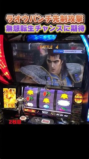 [Smart Slot Hokuto] Raoh's preemptive punch attack during the Ray Battle raises hopes for a chanc...