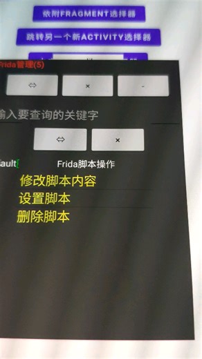 一键生成frida脚本，内置IDE编辑。挖坑：内置frida核心API自动代码提示。