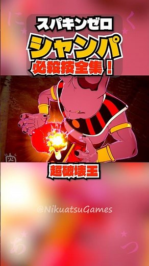 [Sparking! ZERO] Champa All Ultimate & Super Attacks Showcase - PC Max Settings #shorts [Dragon B...