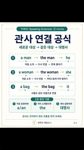 #토익스피킹 #토익스피킹학원 #토익스피킹공부법 #YBM토익스피킹 #토익스피킹피드백 #신촌토익스피킹 #신촌YBM #명품토스 #YBM어학원 #양희진명품토스 #양희진강사 #영어문법