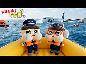 Guchio is going to become a cabin attendant! Save the plane from an emergency landing! [3rd Year ...