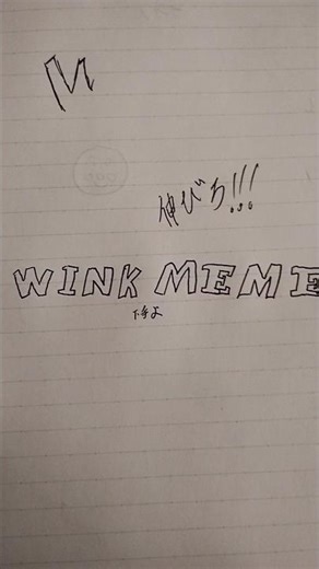 色んなキャラでwink 伸びろ!!! #イラスト #フランドールスカーレット #こいし #東方 #初音ミク #あんぱんまん #wink