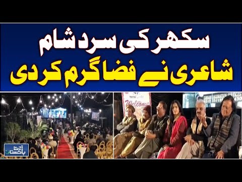 Sukkur Poetry Night | Open Air Mushaira | Young Poets | Cultural Harmony - Aaj Pakistan News