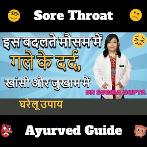 191K views · 2.7K reactions | Sore Throat - इस बदलते मौसम में गले के दर्द, खांसी और जुखाम में घरेलू उपाय | Ayurved Guide | Facebook