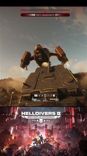 Не играй с Пеликаном /Don't play with the Pelican #siegebreakers #helldivers2 #machinery #oppression