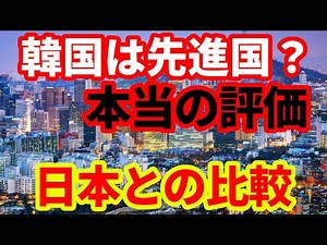[Korean Economy] Is it true that Korea has become a developed country? The Korean economy and the...